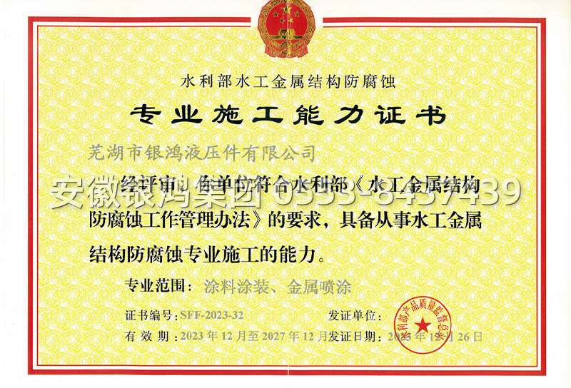 專業施工能力證書